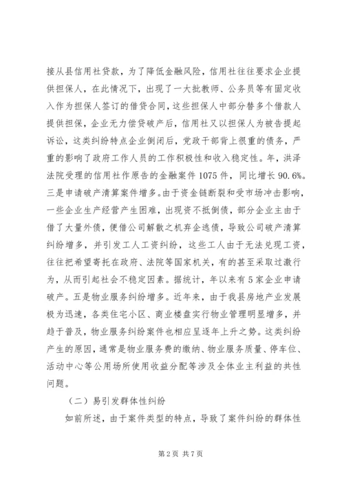 多元化解涉企群体性纠纷的考察报告.docx