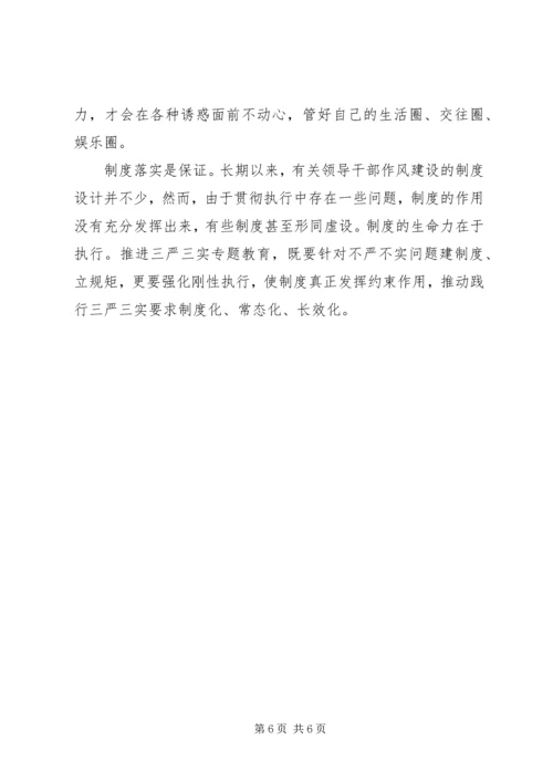 学习三严三实心得体会：践行三严三实争做五好干部 (2).docx