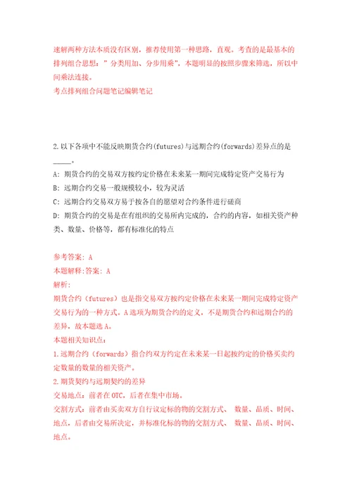 2021年12月2022年广东广州大学第一次招考聘用事业编制人员6人练习题及答案第9版