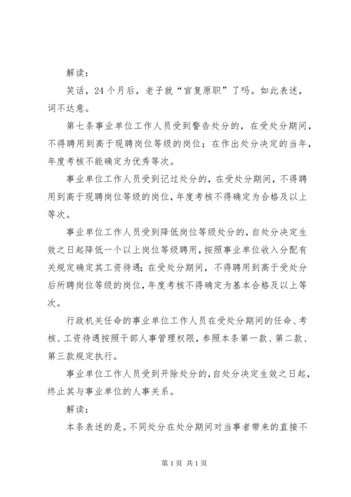 事业单位工作人员处分暂行规定 (3).docx