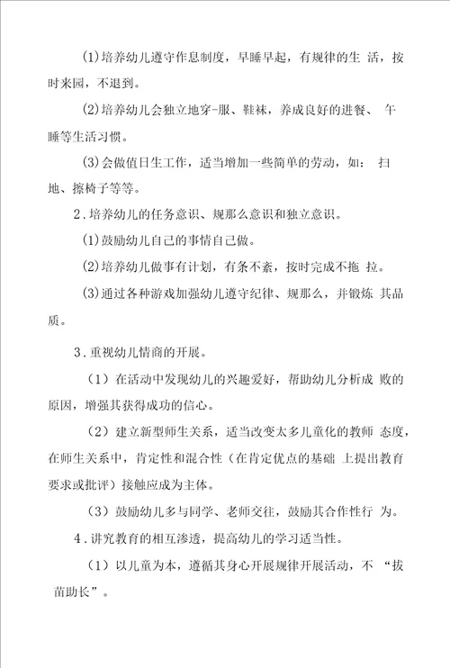 幼儿园2022学前教育宣传月活动方案五篇