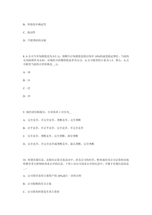 上半年山西省证券从业资格考试证券投资基金的收入风险与信息披露考试题.docx