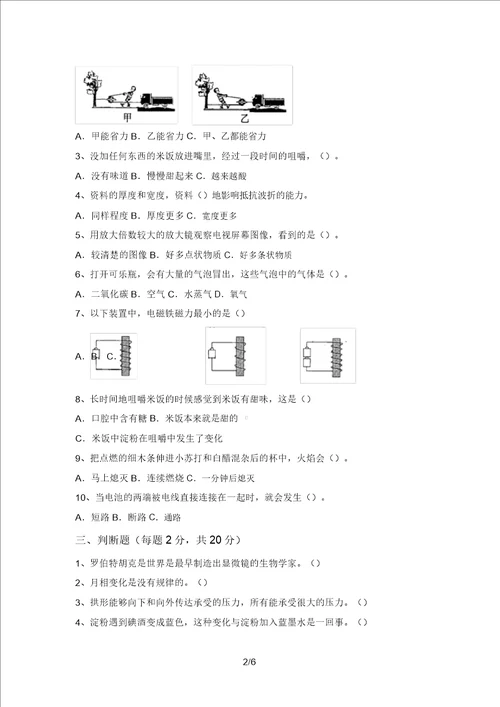 最新教科版六年级科学上册期末试卷及答案审定版