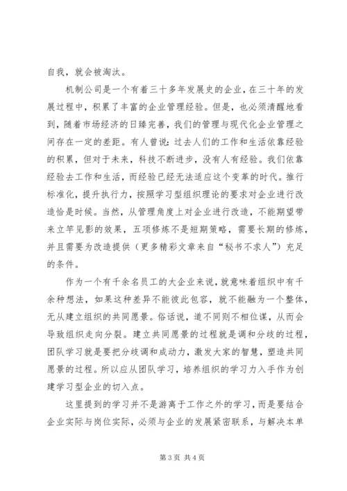 学习型组织理论培训体会.docx