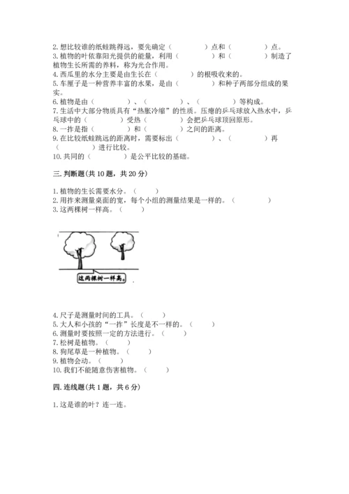 教科版一年级上册科学期末测试卷（综合题）.docx