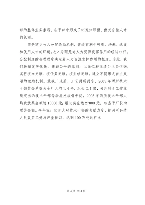 后备干部队伍建设情况工作汇报 (5).docx