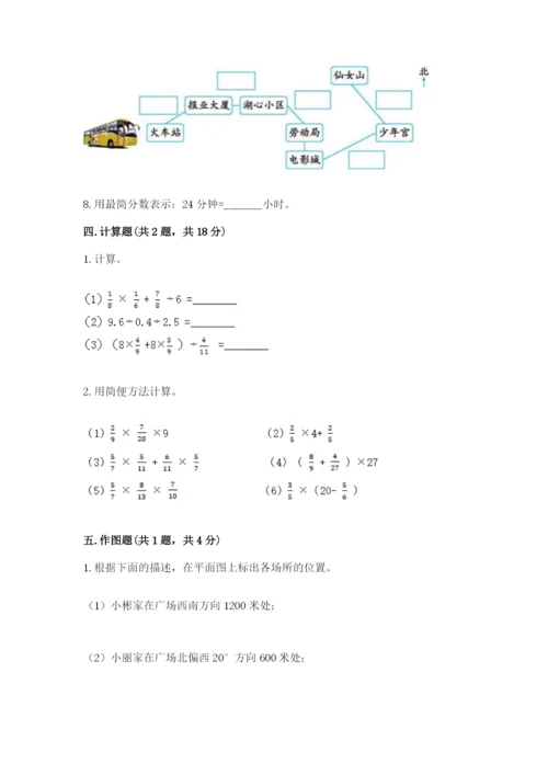 人教版六年级上册数学期中考试试卷【实用】.docx