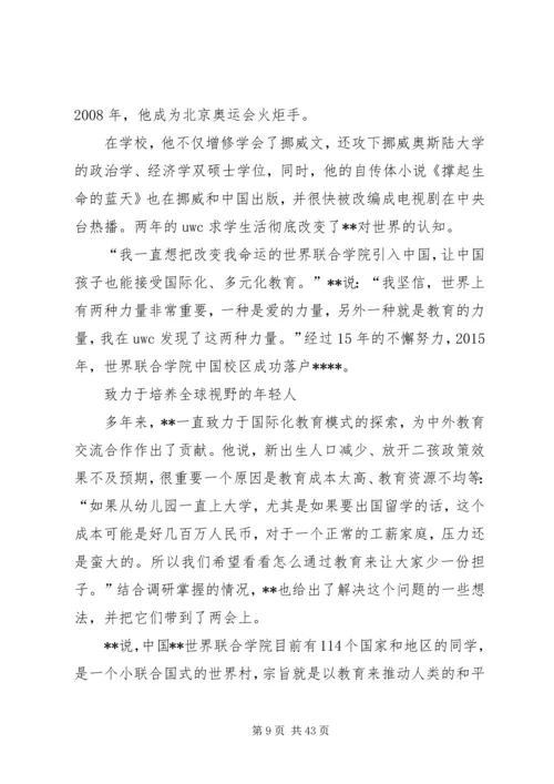 人大代表先进事迹材料13篇.docx