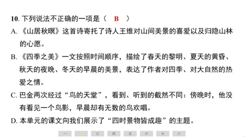 统编版语文五年级上册第七单元素养测评卷课件