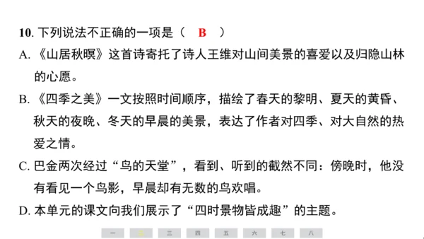 统编版语文五年级上册第七单元素养测评卷课件