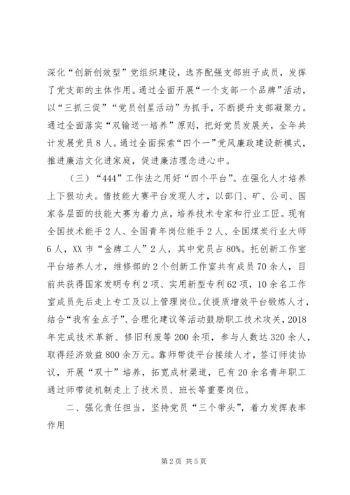 煤矿某支部党建工作先进单位事迹材料.docx