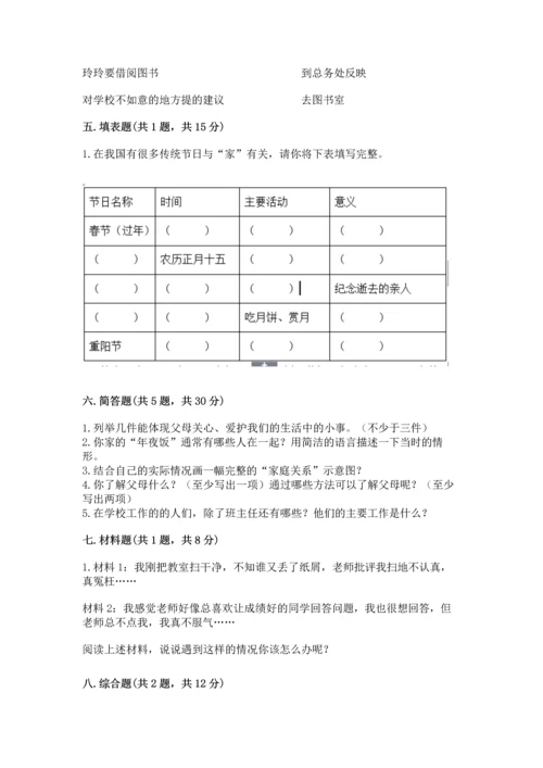 2022小学三年级上册道德与法治期末测试卷附答案（基础题）.docx