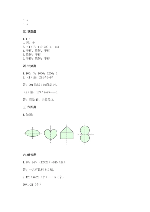 北师大版三年级下册数学期末测试卷附答案（轻巧夺冠）.docx