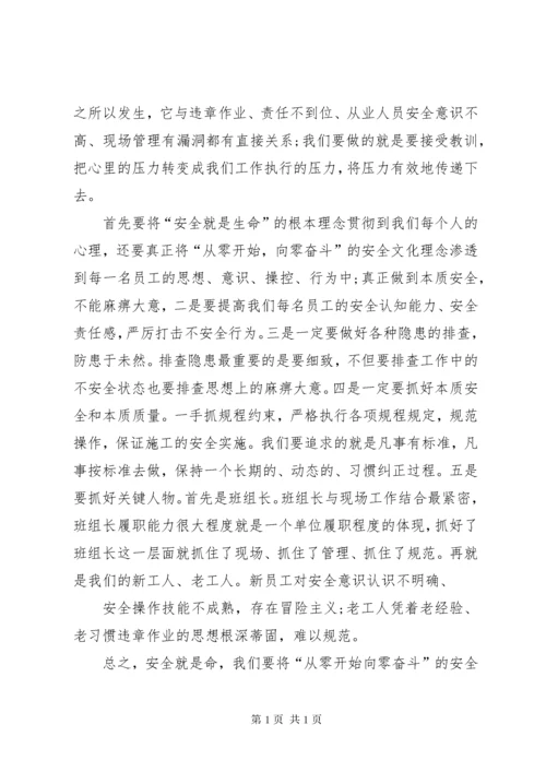 煤矿事故反思心得体会 (3).docx