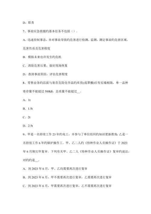 2023年上半年重庆省安全工程师安全生产法职代会的监督考试试卷.docx