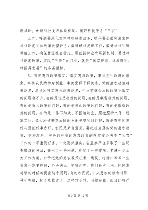 关于李鸿忠同志在全省党政领导干部廉政教育培训上讲话的重要精神 (3).docx