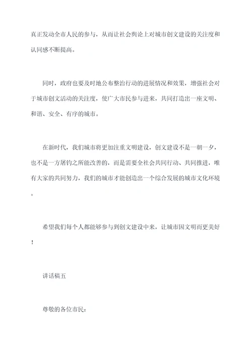 创文动员会上讲话稿
