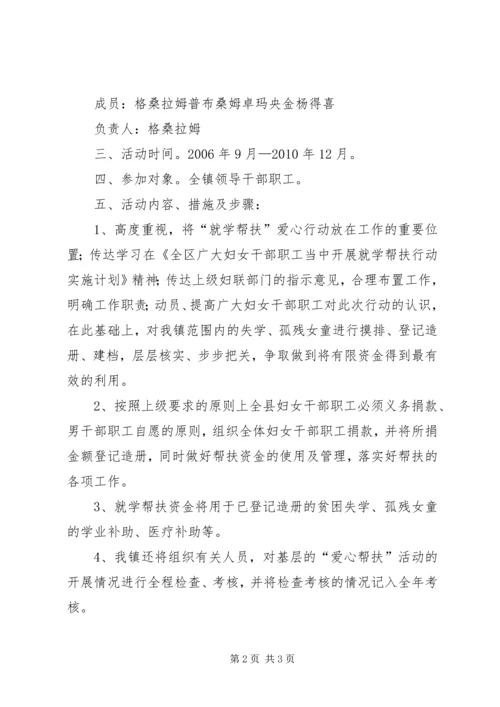 镇就学帮扶实施方案 (3).docx