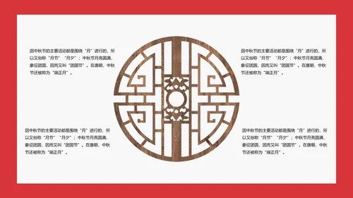 欢度中秋茶话会PPT模板