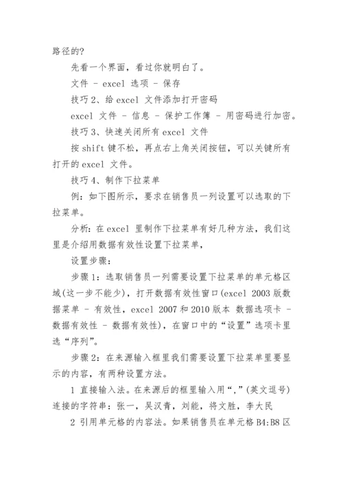 Excel表格的基本操作技巧.docx