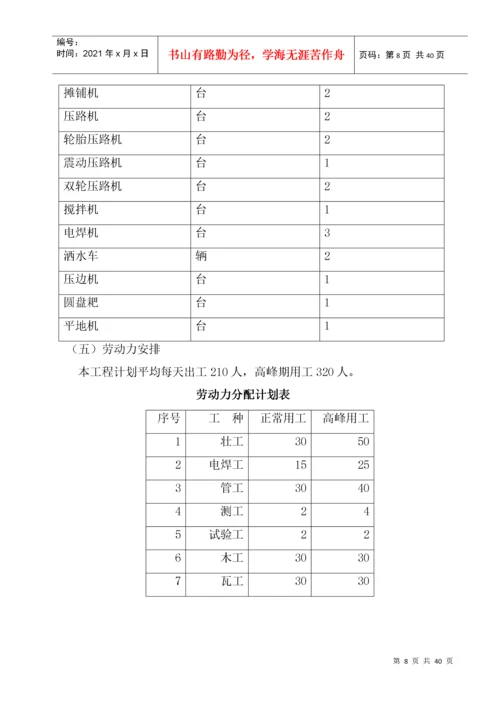 市政工程施工组织设计1.docx