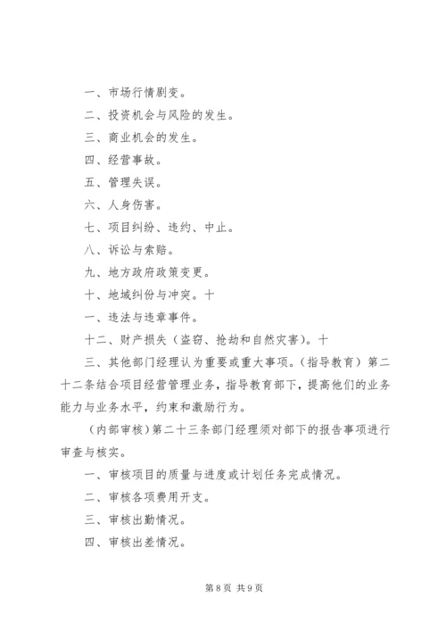 公司项目部管理规定范文大全 (4).docx