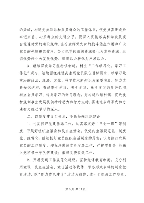 村三年工作计划 (2).docx