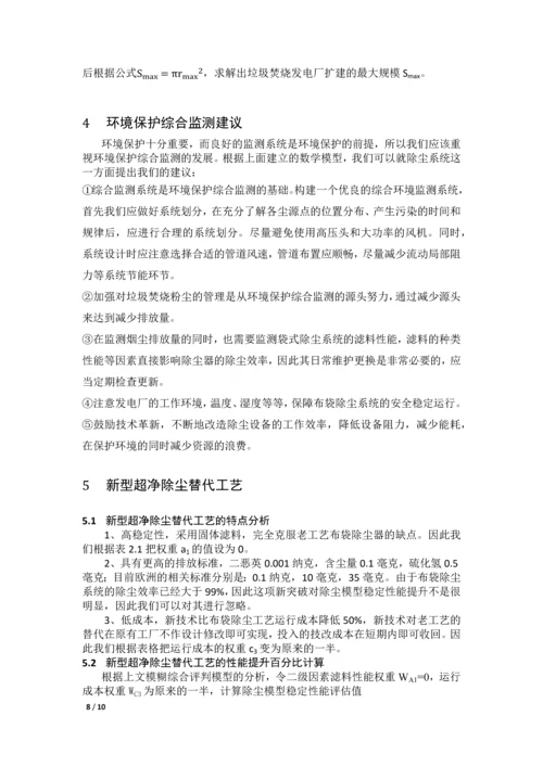 垃圾焚烧厂除尘系统运行稳定性及扩建规模分析.docx