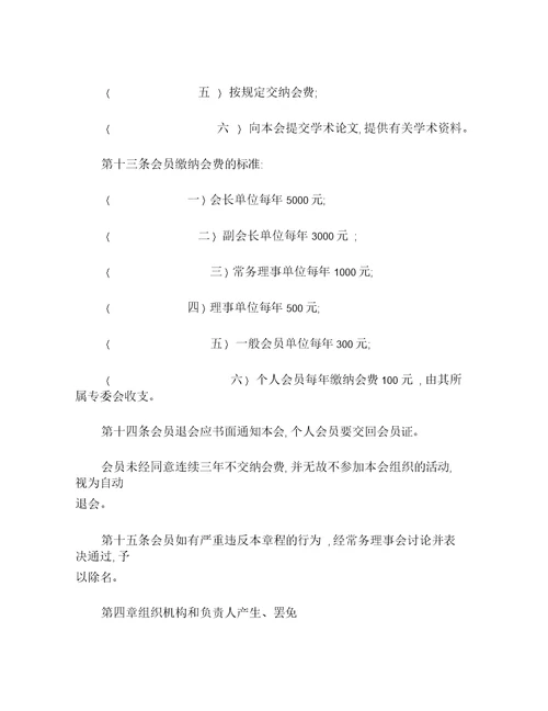 教育学会章程