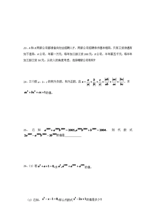 初一数学 幂的运算及整式的乘法
