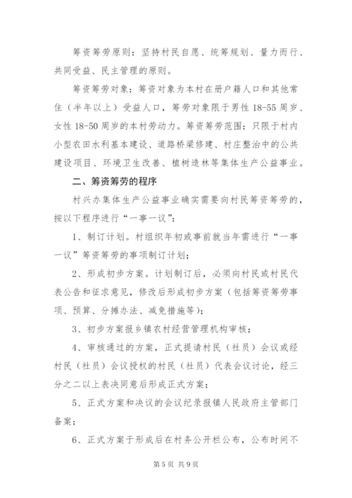 XXX村公路资金筹集方案.docx