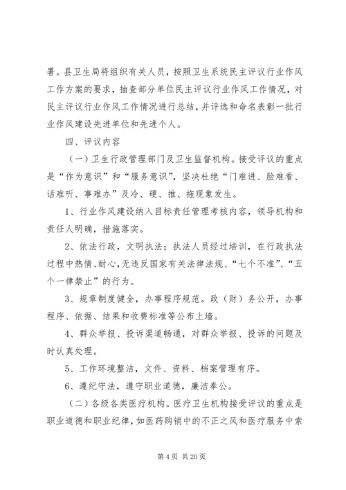 行风建设实施方案 (6).docx