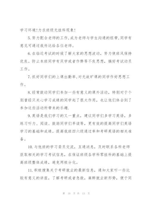 学习委员工作计划5篇.docx