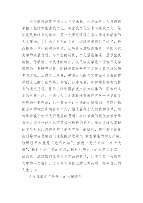 古代文学专科论文.docx