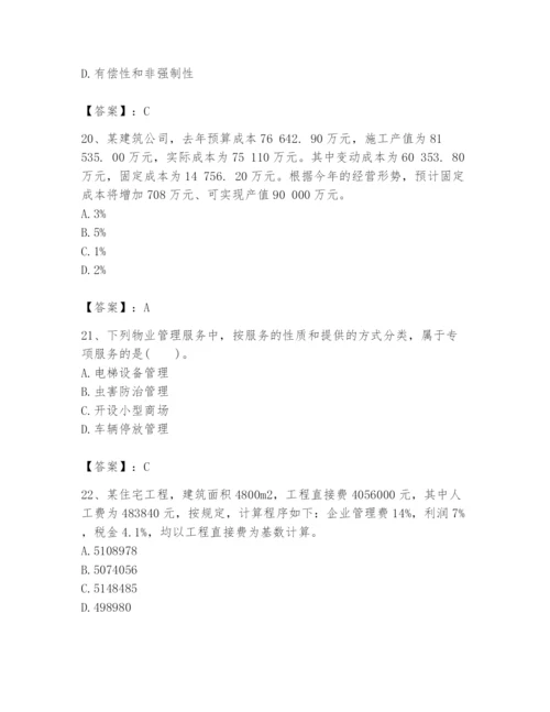 2024年初级经济师之初级建筑与房地产经济题库附完整答案【各地真题】.docx