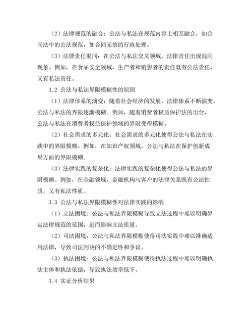 公法与私法的界限及其在实践中的模糊性研究