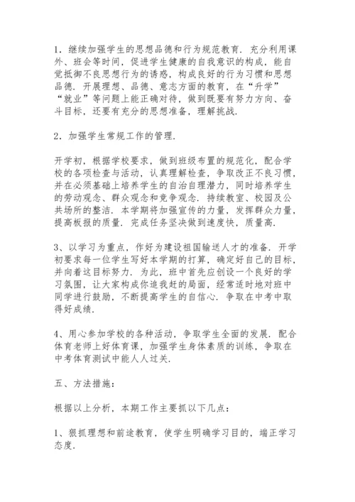 初三第二学期班主任工作总结春季 (3篇).docx