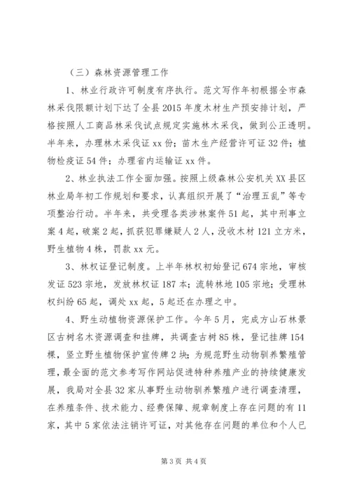 县林业局XX年上半年工作情况报告.docx