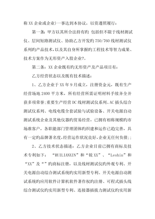 技术入股合同模板设计.docx