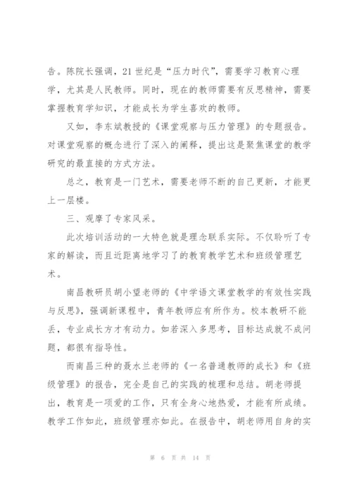 教师个人岗前培训总结范文.docx