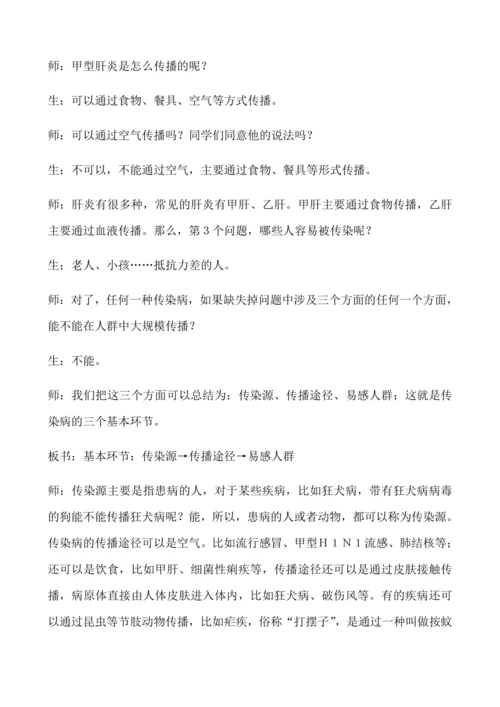 人教版八年级生物下册教案-8.1.1传染病及其预防