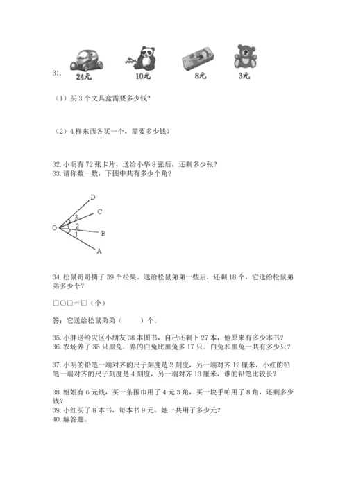 小学二年级上册数学应用题100道及参考答案（基础题）.docx