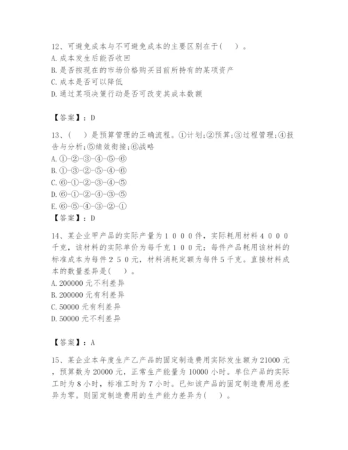 2024年初级管理会计之专业知识题库及完整答案【有一套】.docx