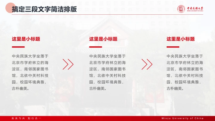 红色主题风格中央民族大学专属课题学术汇报毕业答辩通用PPT模板