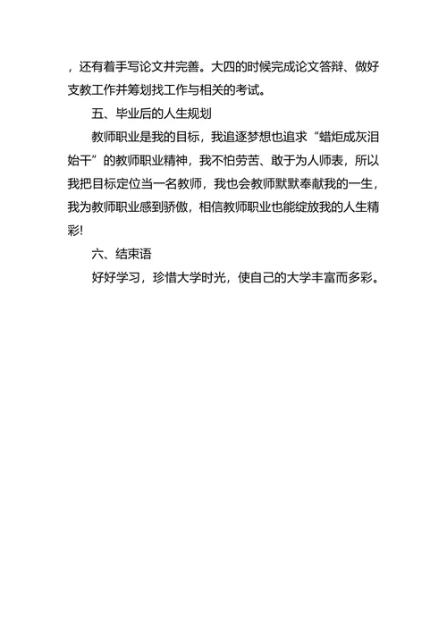 冶金工程专业大学生职业规划范文