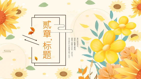 金秋丰收季节秋天二十四节气立秋PPT模板