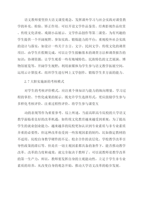 改变语文教师观念推进语文教学改革-教学改革论文-教育论文.docx