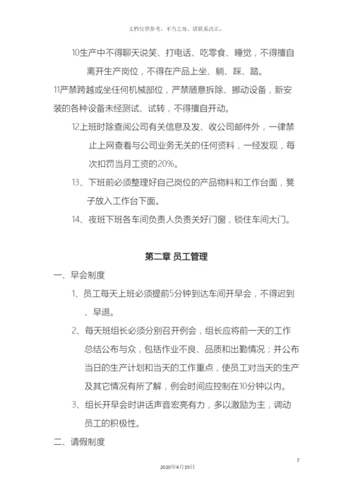 生产车间管理制度修改版.docx