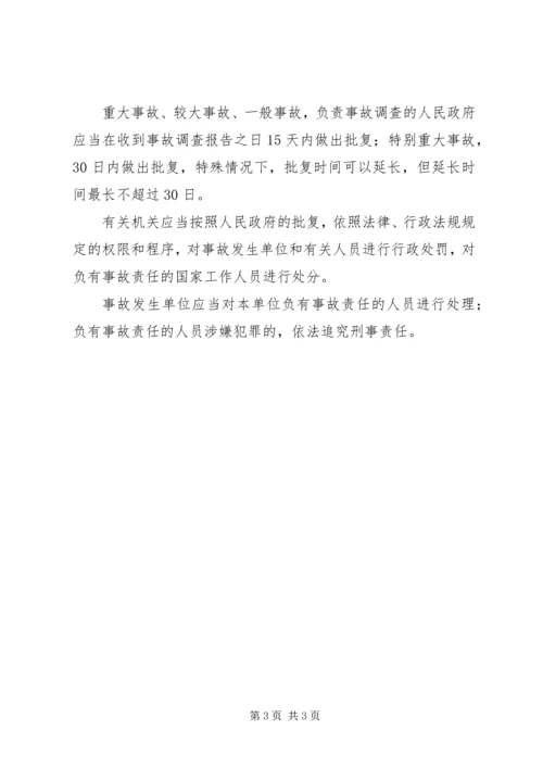 安全事故报告范例 (4).docx