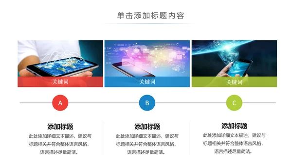 互联网手机APP大数据云计算科技PPT